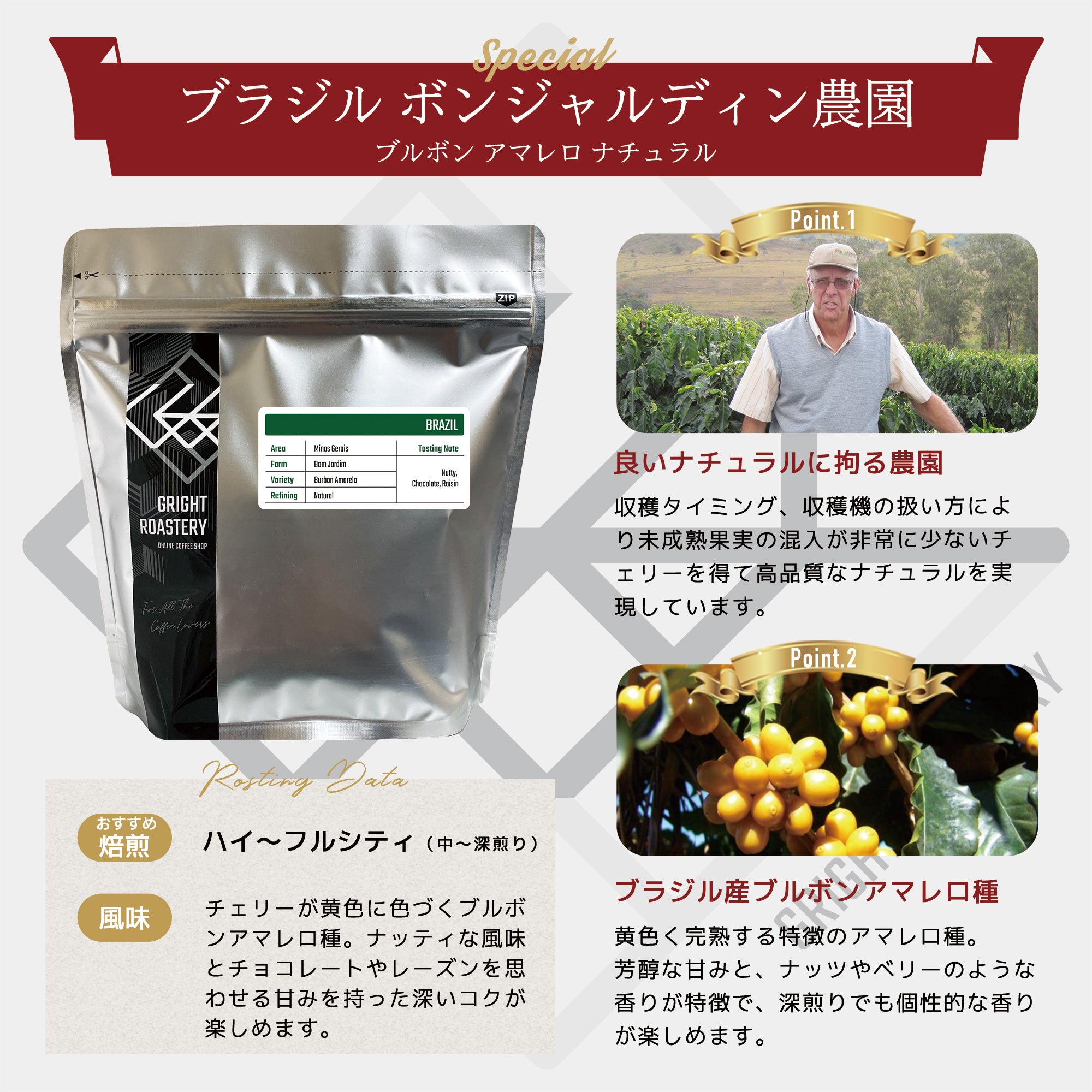 ブラジル ブルボンアマレロ ボンジャルディン農園 ナチュラル コーヒー豆