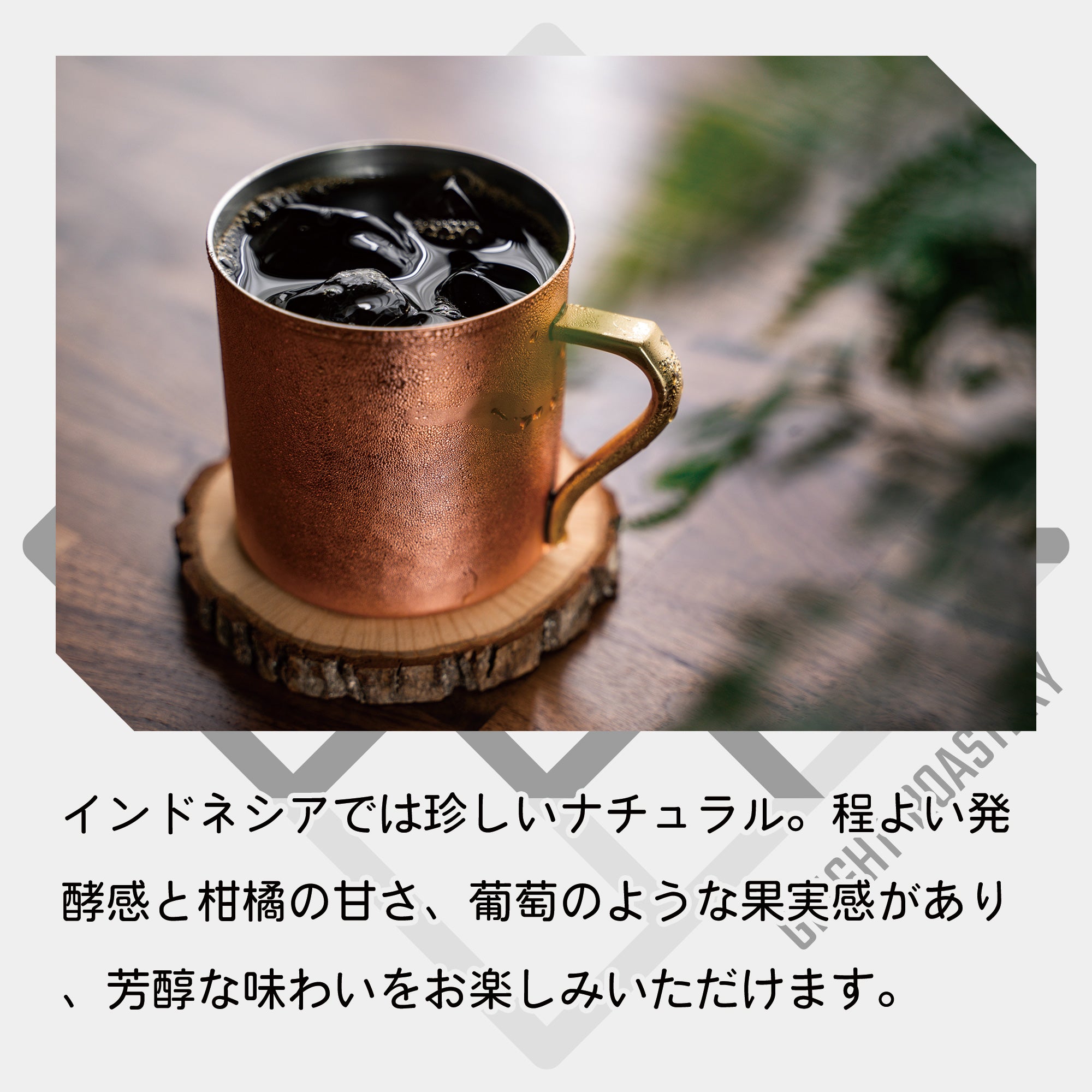 生豆 インドネシア クリンチマウンテン コピ ジェルク ナチュラル