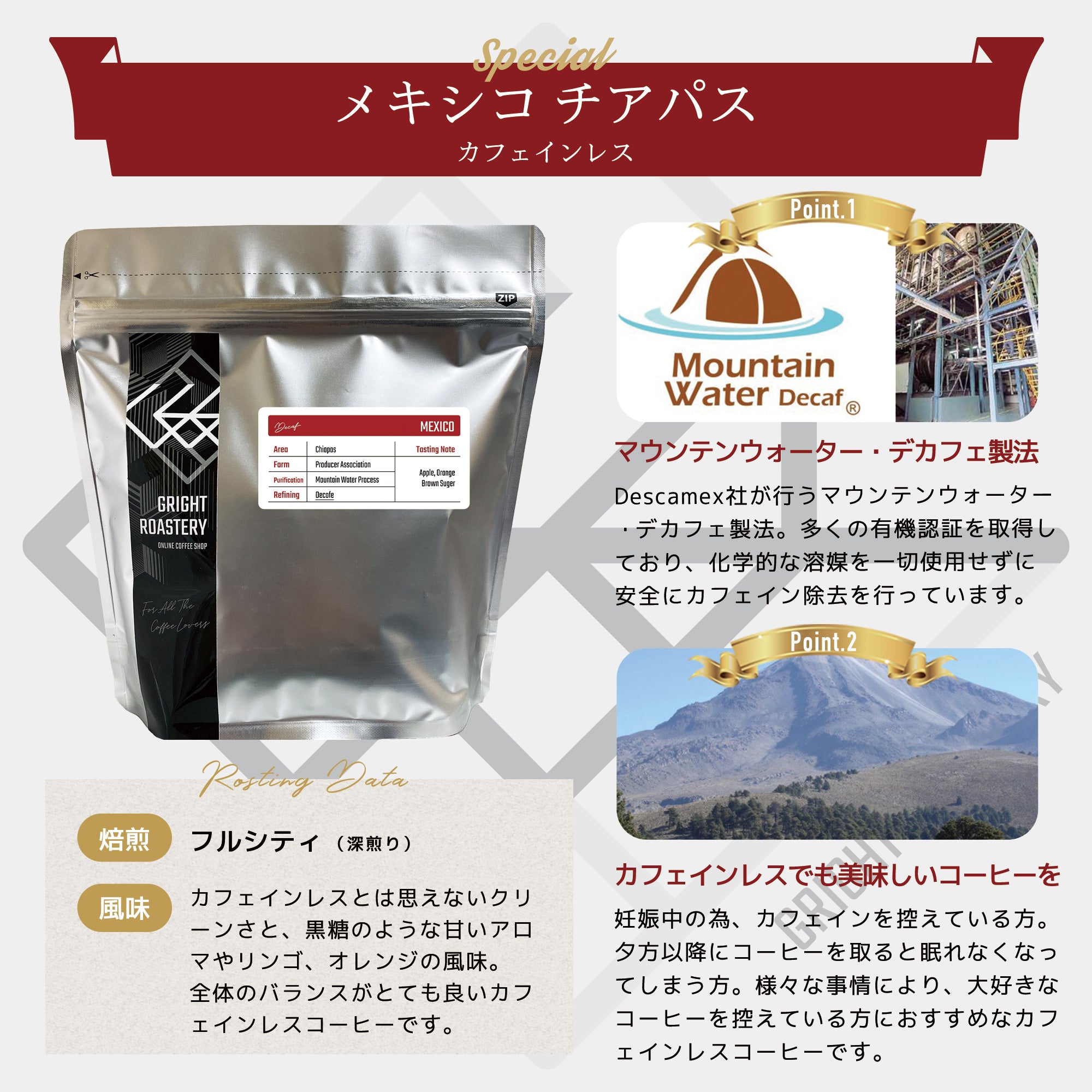 生豆 メキシコ チアパス カフェインレス デカフェ