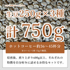 生豆３種セット (250g×3種 合計750g）エチオピア[ナチュラル] ルワンダ[ウォッシュド] タンザニア[ウォッシュド] )