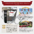 コスタリカ マレスピ ロス・モンヘ ナチュラル コーヒー豆