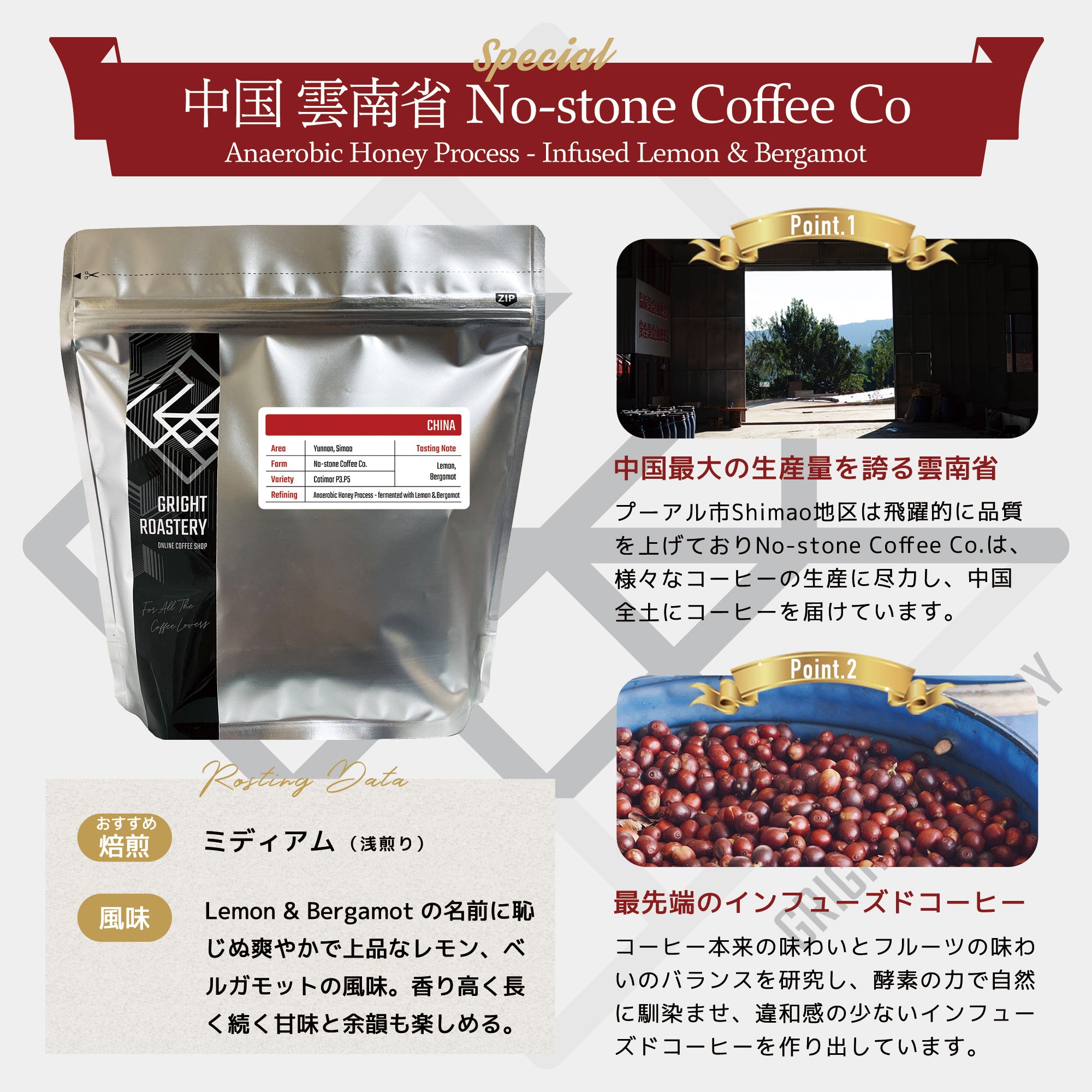 中国 雲南省 No-stone Coffee Co - Anaerobic Honey Process & Infused Lemon & Bergamot コーヒー豆