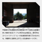 中国 雲南省 No-stone Coffee Co - Anaerobic Honey Process & Infused Lemon & Bergamot コーヒー豆