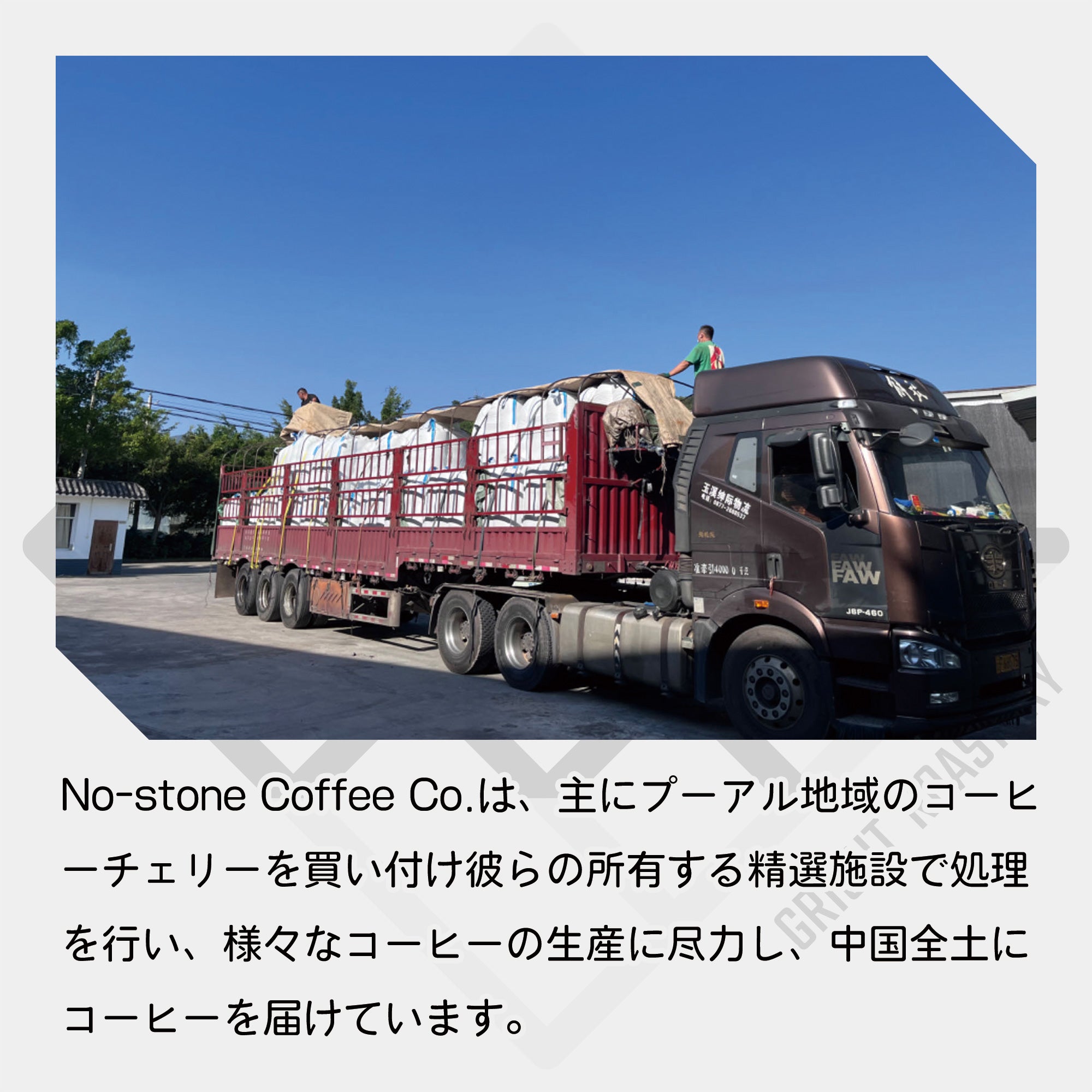 中国 雲南省 No-stone Coffee Co - Anaerobic Honey Process & Infused Lemon & Bergamot コーヒー豆