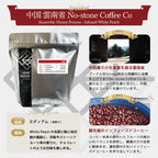 中国 雲南省 No-stone Coffee Co - Anaerobic Honey Process & Infused White Peach コーヒー豆