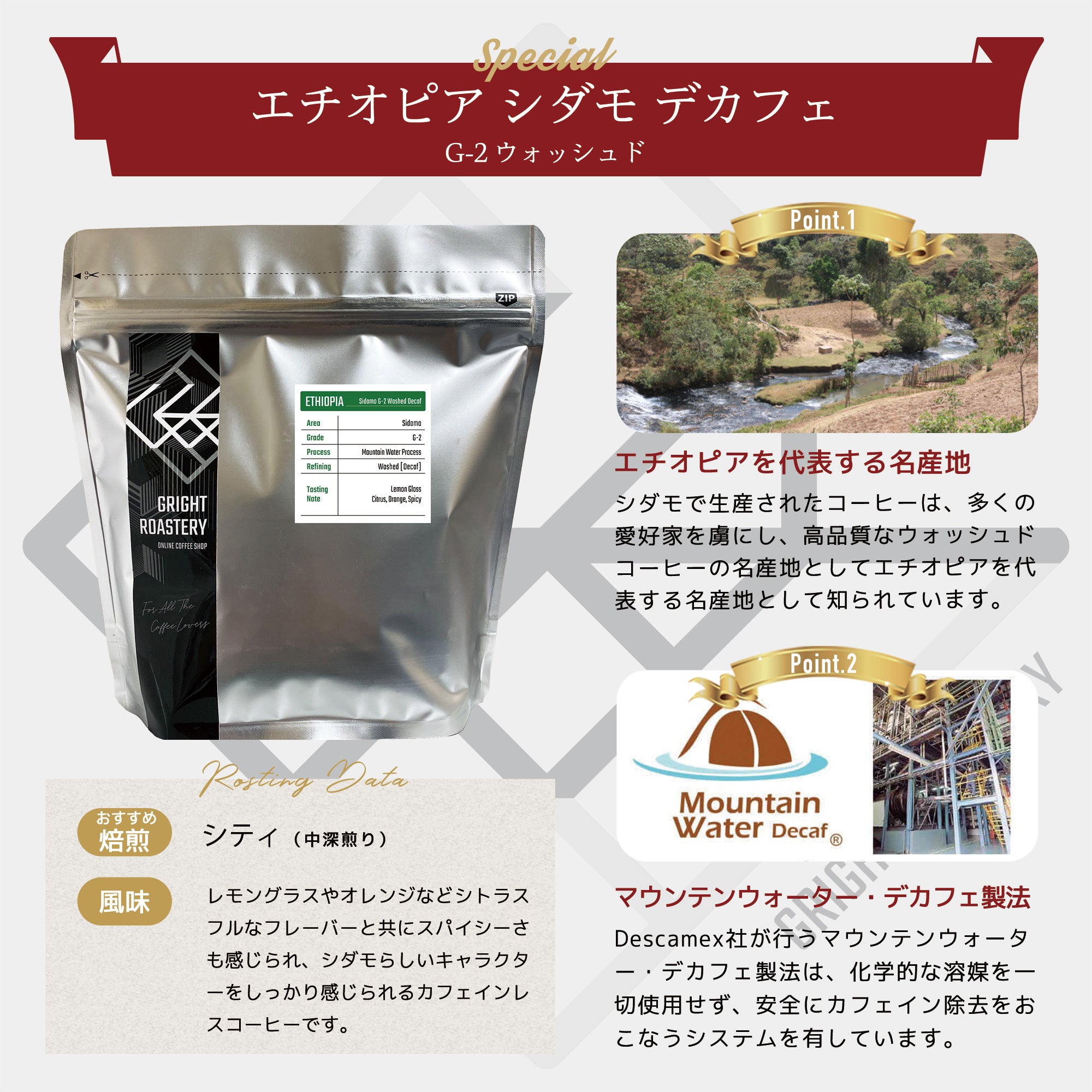 エチオピア シダモ G-2 ウォッシュド カフェインレス（デカフェ） コーヒー豆