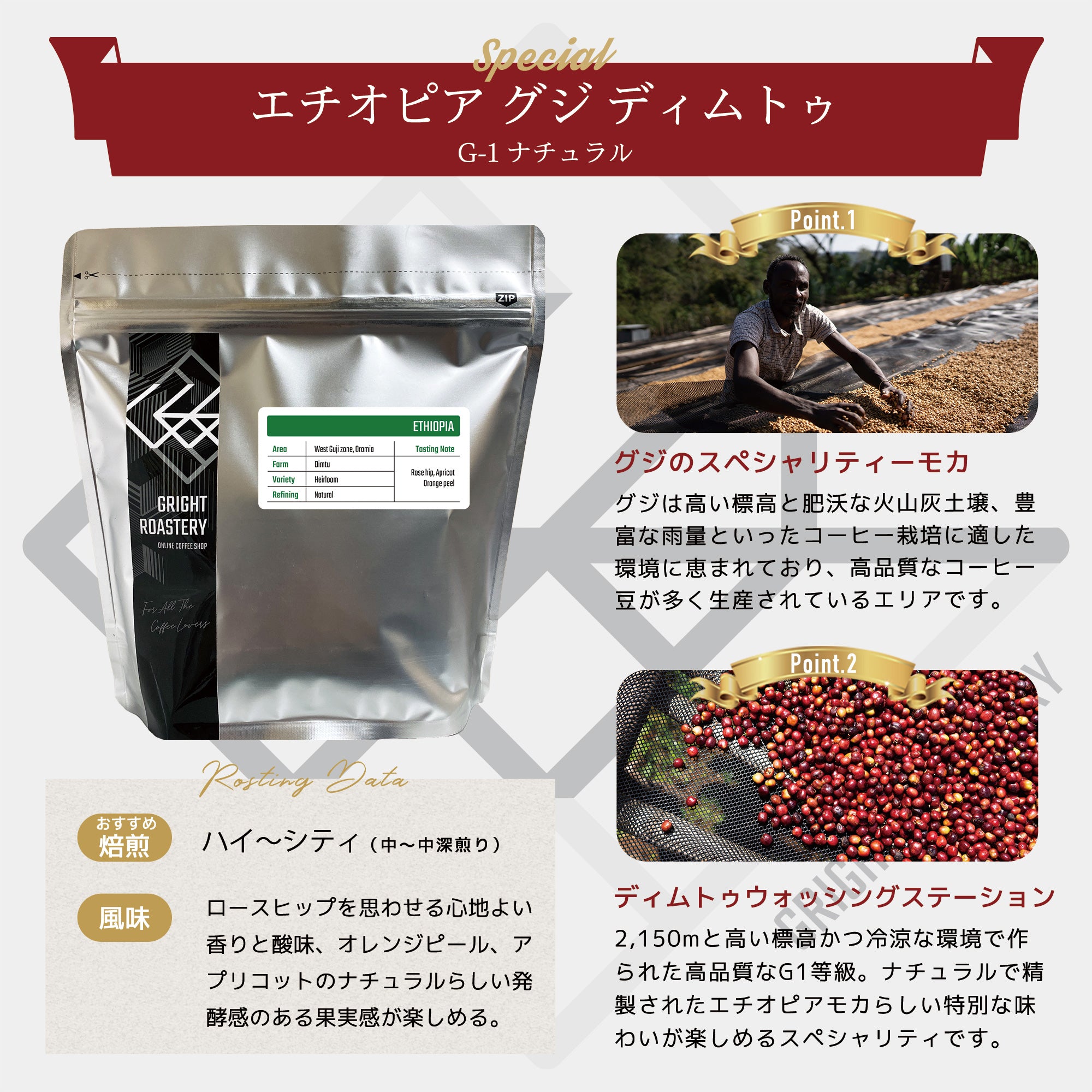 エチオピア グジ ディムトゥ G-1 ナチュラル コーヒー豆
