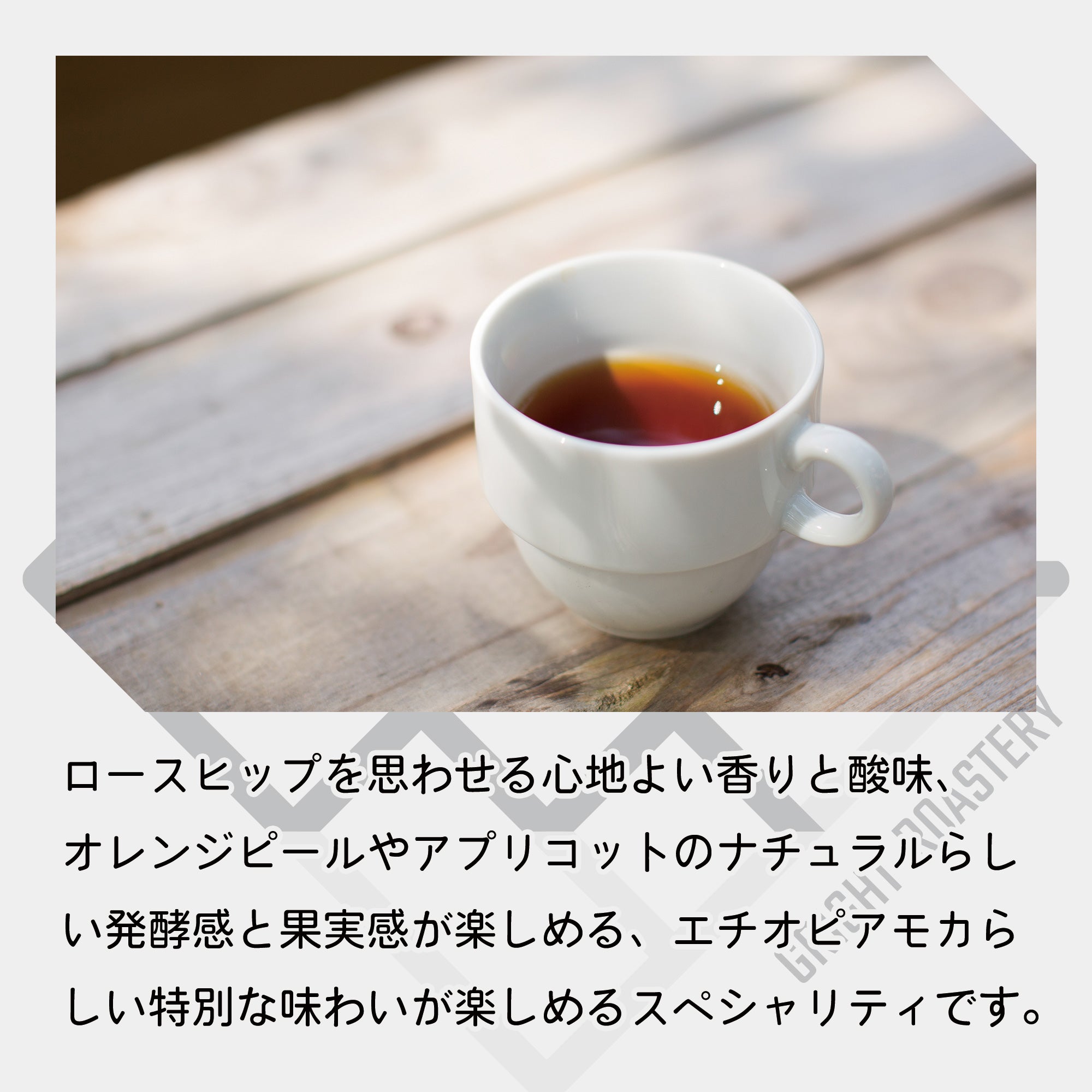 エチオピア グジ ディムトゥ G-1 ナチュラル コーヒー豆