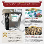 エチオピア ベンチマジ ホワイトリリー ゲイシャ G1 ウォッシュド コーヒー豆