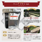 ケニア マサイ AA ウォッシュド コーヒー豆