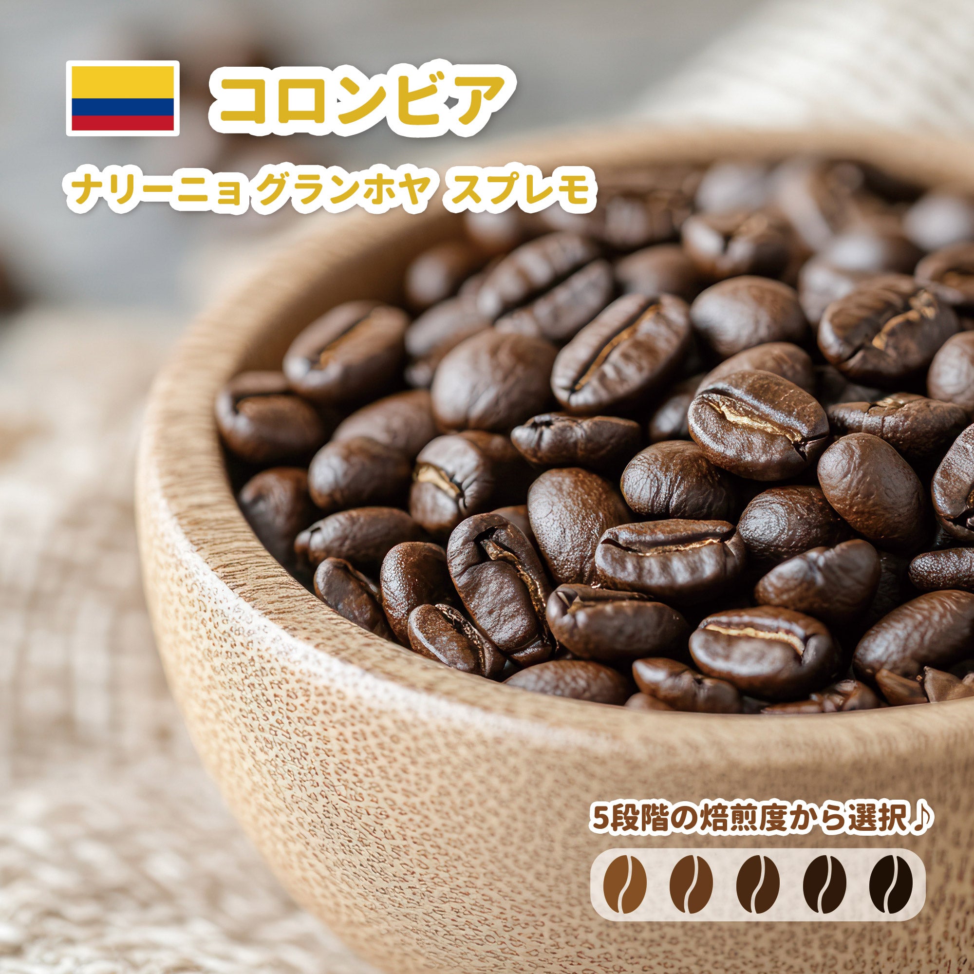 コロンビア ナリーニョ グランホヤ スプレモ コーヒー豆