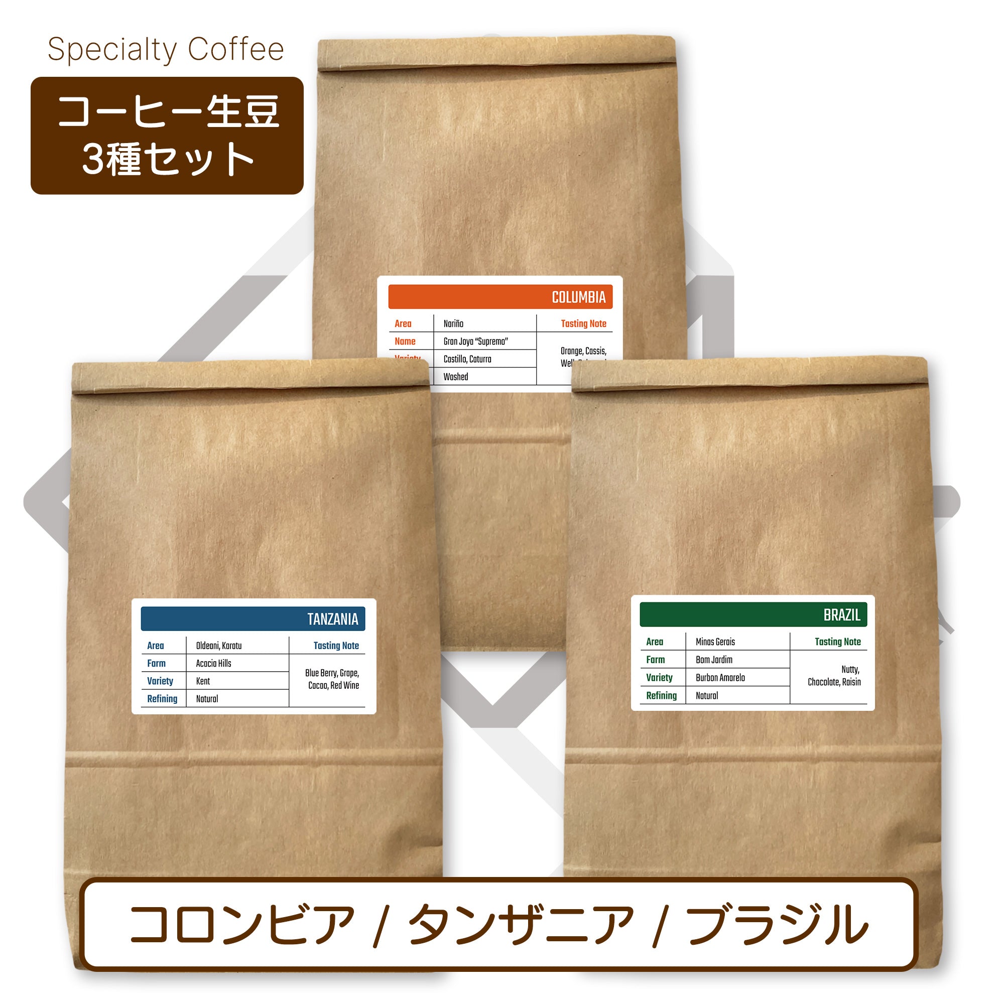 【すいっとん】コーヒー生豆3種類セット！　※送料無料 すいっとん】コーヒー生豆3種類セット！ ※送料無料 すいっと